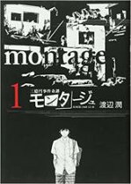 楽天市場】モンタージュ 全巻の通販