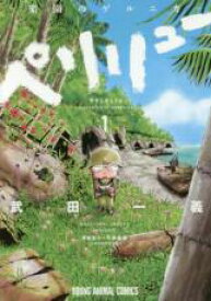 全巻セット中古 Comic▼ペリリュー 楽園のゲルニカ 全 11 巻 完結 セット レンタル落ち