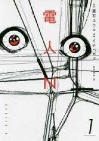 【バーゲンセール】全巻セット中古 Comic▼電人N 全 4 巻 完結 セット レンタル落ち