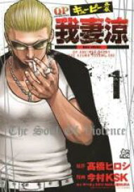 全巻セット中古 Comic▼QP外伝 我妻涼 全 4 巻 完結 セット レンタル落ち