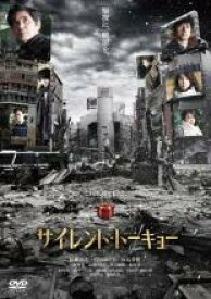 【バーゲンセール】【中古】DVD▼サイレント・トーキョー レンタル落ち