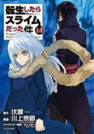 【バーゲンセール】中古 Comic▼転生したらスライムだった件 14 レンタル落ち