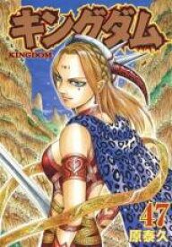【バーゲンセール】中古 Comic▼キングダム 47 レンタル落ち
