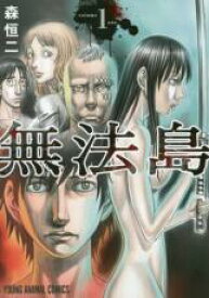 全巻セット中古 Comic▼無法島 全 6 巻 完結 セット レンタル落ち