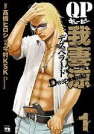 中古 Comic▼QP 我妻涼 Desperado(15冊セット)第 1〜15 巻 レンタル落ち 全15巻