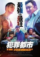 【バーゲンセール】【中古】DVD▼犯罪都市 THE ROUNDUP レンタル落ち