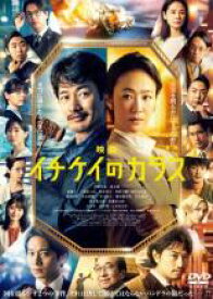 【バーゲンセール】【中古】DVD▼映画 イチケイのカラス レンタル落ち
