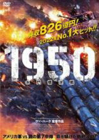 【バーゲンセール】【中古】DVD▼1950 水門橋決戦 レンタル落ち