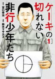 【バーゲンセール】中古 Comic▼ケーキの切れない非行少年たち(10冊セット)第 1〜10 巻 レンタル落ち 全10巻