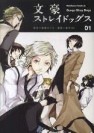 中古 Comic▼文豪ストレイドッグス(27冊セット)第 1〜27 巻 レンタル落ち 全27巻