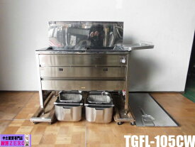 【中古】厨房 タニコー 業務用 2槽 スタンダード ガスフライヤー 涼厨 TGFL-105CW 都市ガス 23L×2 150～210℃ 圧電式 2020年製