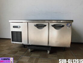 【中古】厨房 業務用 サンヨー SANYO 低コールドテーブル 低台下 冷蔵庫 SUR-GL1261S 100V 135L センターピラーレス 庫内灯付き