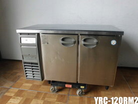 【中古】厨房 フクシマガリレイ 業務用 台下 冷蔵庫 コールドテーブル YRC-120RM2 100V 239L 庫内灯付き W1200×D600×H800mm 2018年製