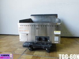 【中古】厨房 業務用 タニコー 卓上 グリドル 鉄板焼き台 TGG-60N 都市ガス 100～320℃ 圧電式 立消え安全装置 W600×D600×H300(BG460)mm