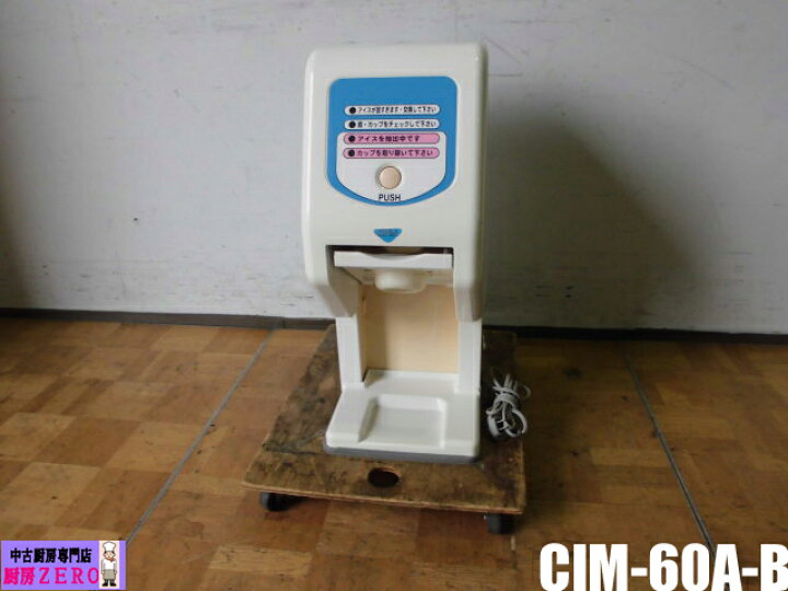 楽天市場】【中古】厨房 サンデン 業務用 One Shot OS3 ワンショット 