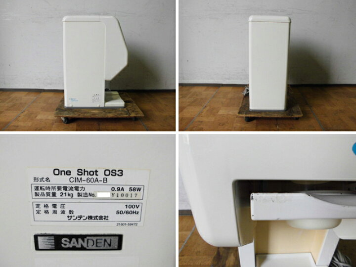 楽天市場】【中古】厨房 サンデン 業務用 One Shot OS3 ワンショット 