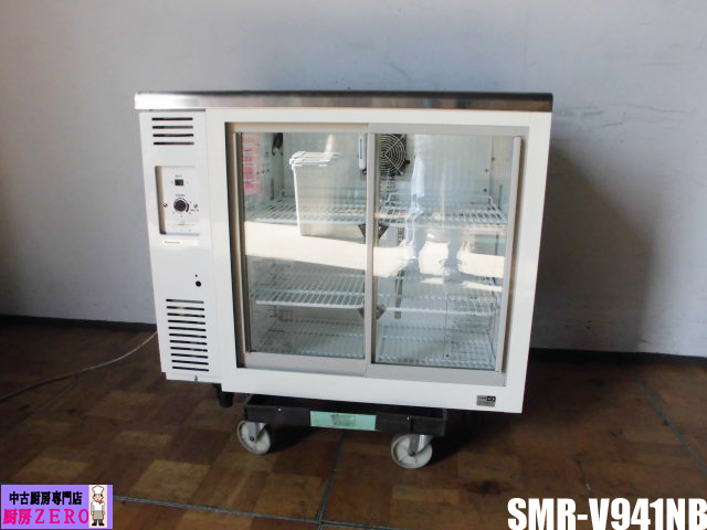 厨房 パナソニック Panasonic 業務用 台下 冷蔵ショーケース SMR-V941NB 150L 中ビン85本 大ビン76本 コールドテーブル 庫内灯 18年製