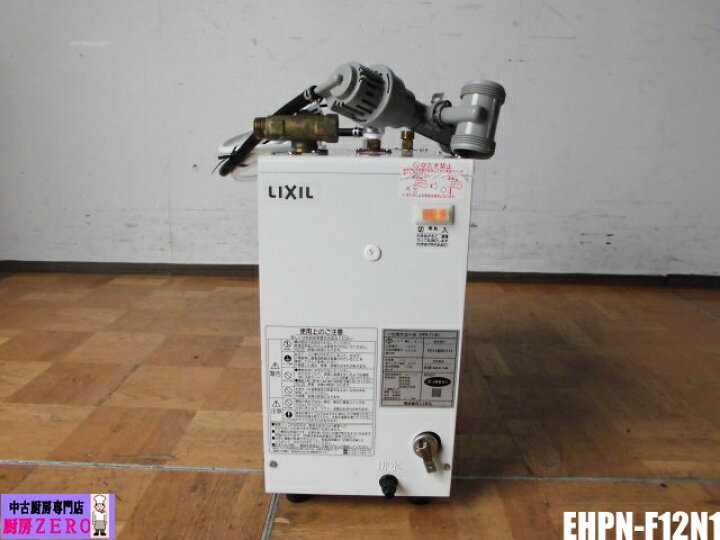 楽天市場】【中古】厨房 LIXIL INAX 業務用 小型 電気温水器 EHPN 