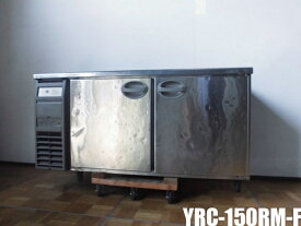 【中古】厨房 フクシマ 福島工業 業務用 台下 冷蔵庫 コールドテーブル YRC-150RM-F 100V 329L センターピラーレス 庫内灯付き