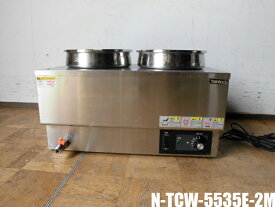 【中古】厨房 業務用 タニコー 卓上 横置き 2槽 電気式 ウォーマー N-TCW-5535E-2M フードウォーマー 100V 6.5L×2 ポット2個付き