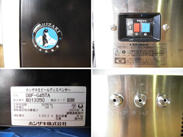 楽天市場】【中古】厨房 ホシザキ 業務用 3口 ビールサーバー DBF 