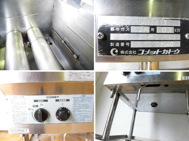 楽天市場】【中古】厨房 業務用 コメットカトウ 涼厨 1槽 オイル 