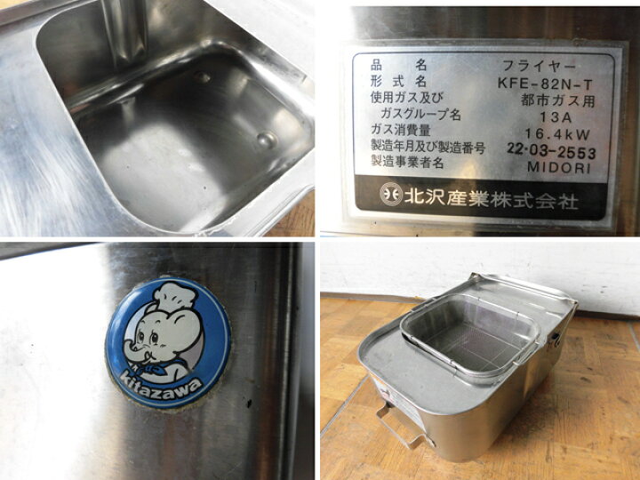 楽天市場】【中古】厨房 業務用 北沢産業 キタザワ kitazawa 2槽 ガス 