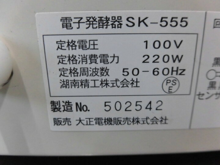 楽天市場】【中古】厨房 大正電機 業務用 パン 発酵器 SK-555 100V 