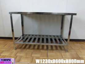 【中古】厨房 業務用 作業台 ガス台 W1230×D600×H800mm 調整脚+20mm 店舗 調理場 飲食店