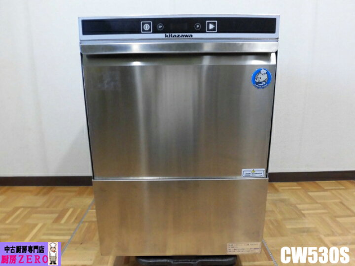 楽天市場】【中古】厨房 業務用 キタザワ 北沢 食器洗浄機 食洗機 