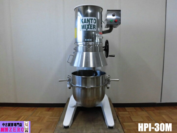 楽天市場】【中古】厨房 業務用 関東 混合機 カントー ミキサー HPI 