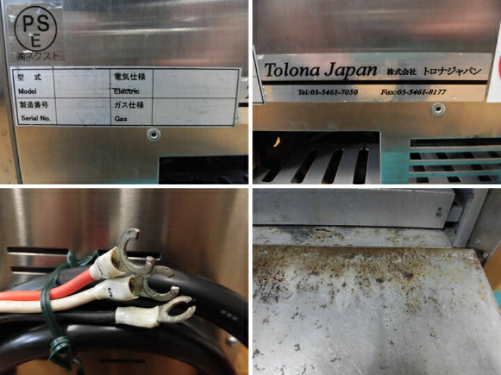 楽天市場】【中古】厨房 Tolona Japan トロナジャパン 業務用 卓上 
