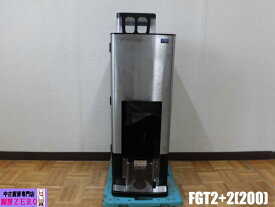 【中古】厨房 FMI 業務用 コーヒーマシン コーヒーメーカー BONAMAT FGT2+2(200) 2.4L 単相 200V 1杯取り 自動ペーパーフィルター 取説 鍵(2)