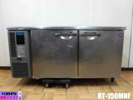 【中古】厨房 ホシザキ 業務用 台下冷蔵庫 コールドテーブル RT-150MNF 100V 329L W1500×D600×H800mm 庫内灯 店舗 飲食店