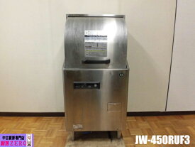 【中古】厨房 ホシザキ 業務用 食器洗浄機 食洗機 JW-450RUF3 三相 200V 60Hz専用 上下回転ノズル方式 W600×D600×H1270mm