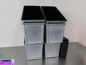 【中古】厨房 業務用 アルタイト 食パン型 8個セット 2斤 蓋付 長方形 黒 くろがね塗り ベーカリー 製パン 複数在庫有 W220×D130×H125mm