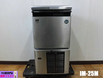 楽天市場】新品 ホシザキ業務用冷蔵庫製氷機IM-25M-2キューブアイス 