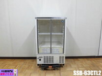 楽天市場】ホシザキ冷蔵ショーケース63－ctl2の通販