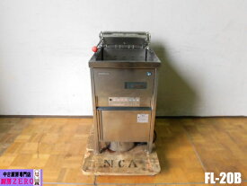 【中古】厨房 ホシザキ 業務用 1槽式 スタンドタイプ 電気 フライヤー FL-20B 三相 200V 20L ヒータースイングアップ式 50〜200℃ 店舗 飲食店