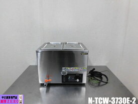 【中古】厨房 業務用 タニコー 卓上 横置き 電気 ウォーマー フードウォーマー N-TCW-3730E-2 100V サーモスタット 1/4サイズホテルパン×2