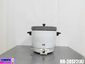 【中古】厨房 業務用 リンナイ ガス炊飯器 RR-20SF2(A) 3.6L 2升 LPガス プロパンガス 連続スパーク点火 立ち消え安全装置 2019年製