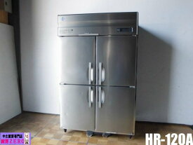 【中古】厨房 業務用 ホシザキ 縦型 4面 冷蔵庫 HR-120A 100V 1049L Aシリーズ 省エネ インバーター W1200×D800×H1890mm 2020年製