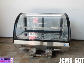 【中古】厨房 業務用 JCM 卓上 対面 ラウンド型 冷蔵ショーケース JCMS-60T 100V 60L ケーキケース 4面ガラス LED照明 2021年製