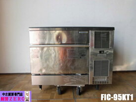 【中古】厨房 フクシマ 福島工業 業務用 キューブアイス 全自動 製氷機 FIC-95KT1 100V 80kg アンダーカウンター たっぷり氷 W1000×D615×H800