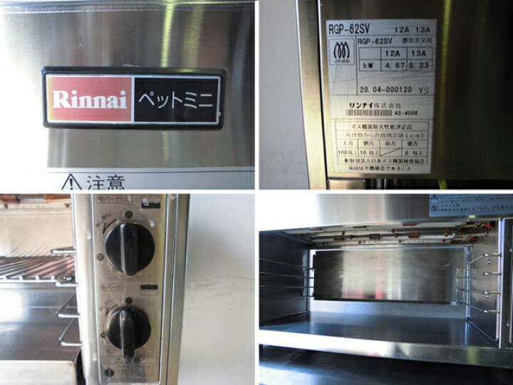 楽天市場】【中古】厨房 リンナイ 業務用 上火式 グリラー ペットミニ 