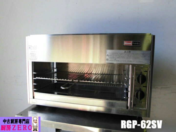 楽天市場】【中古】厨房 リンナイ 業務用 上火式 グリラー ペットミニ  