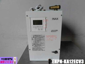 【中古】厨房 LIXIL INAX 業務用 小型 電気温水器 EHPN-KA12ECV3 100V 12L ゆプラス 飲料・洗い物用 屋内用 説明書付 2021年製