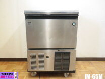 楽天市場】製氷機 中古 im-65の通販