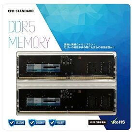 CFD販売 デスクトップPC用メモリ DDR5-5600 (PC5-33600) 32GB×2枚 (64GB) 相性保証 288pin シー・エフ・デー販売 CFD Standard W5U5600CS-32G