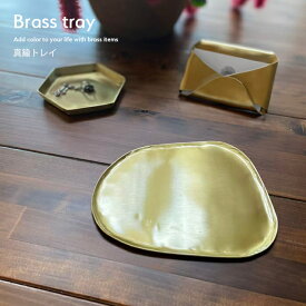 BRASS ブラストレイ 真鍮 トレイ オーバル 【15cm】ブラス アンティーク キャッシュトレイ バンクトレイ コイントレイ キートレイ マネー 小物入れ 釣銭 金色 無垢 小銭入れ 角皿 お札入れ ゴールドカラー ギフト